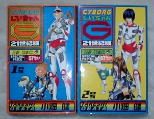 Cyborgじいちゃんg 21世紀版 Safety Blanket